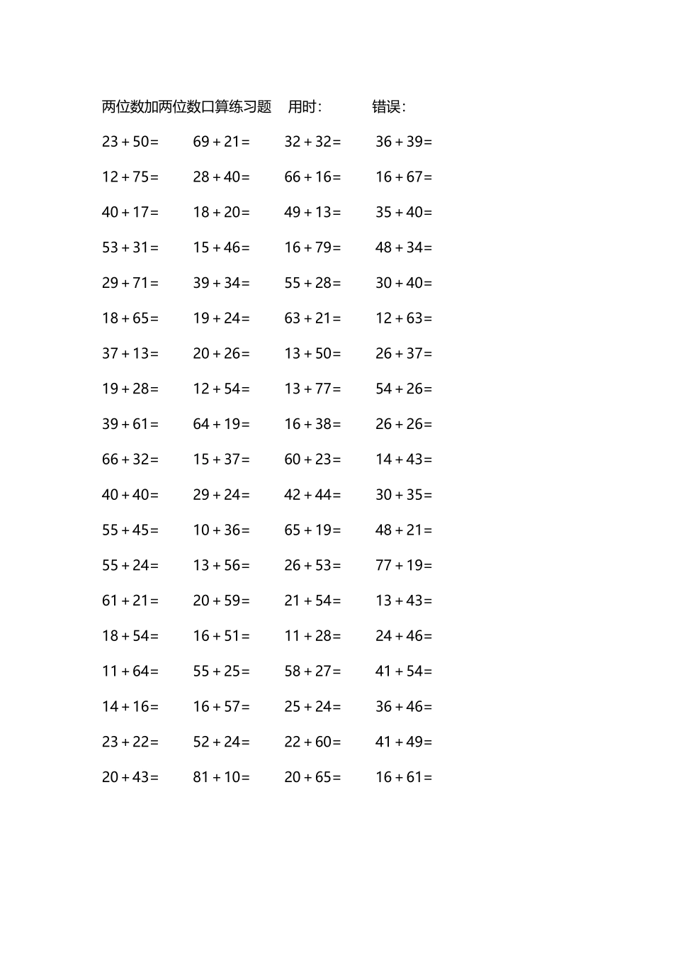 两位数加两位数口算练习题4000道279.docx_第1页
