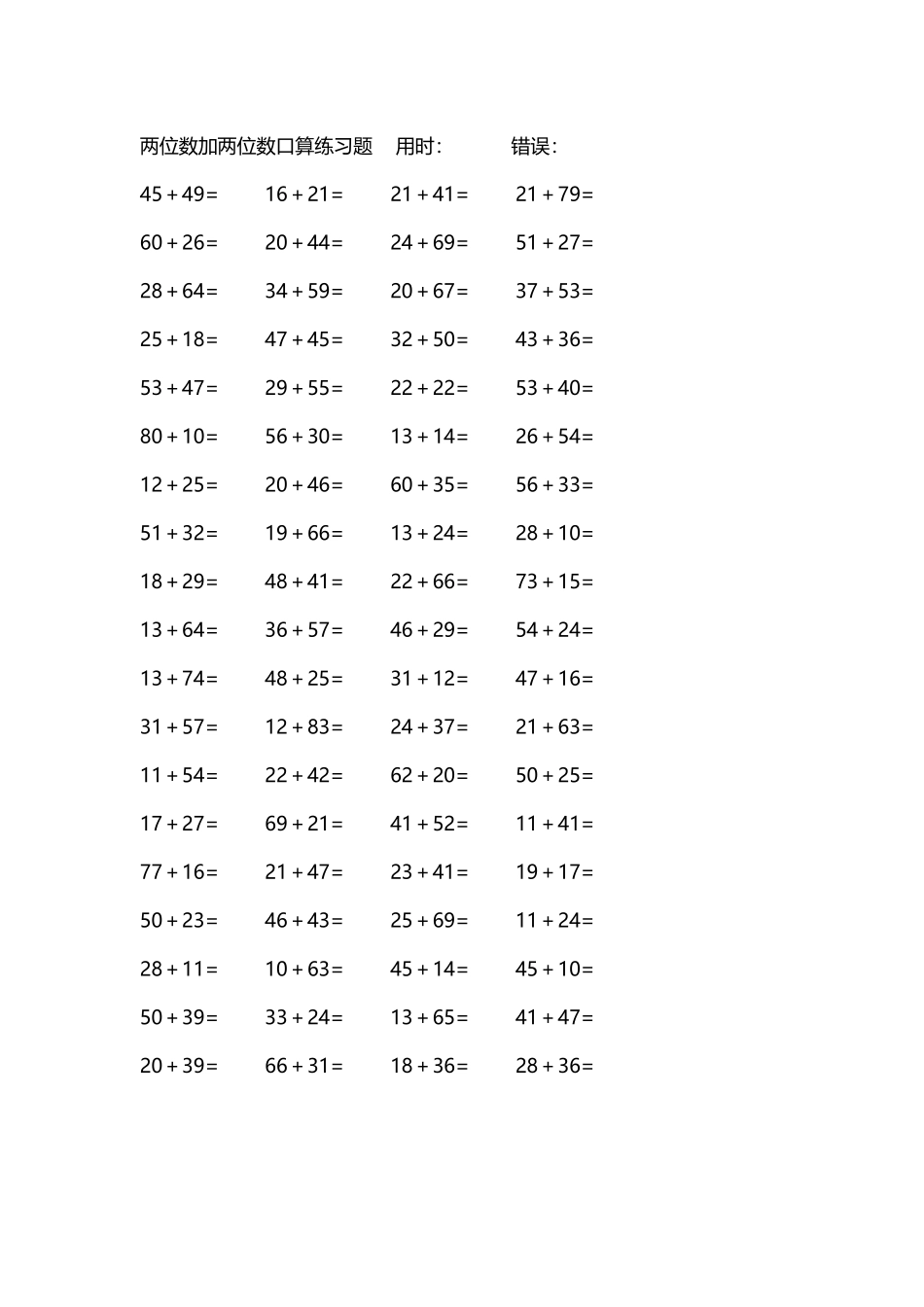 两位数加两位数口算练习题4000道280.docx_第2页