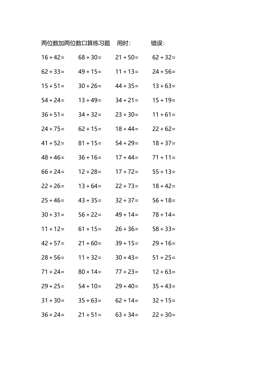 两位数加两位数口算练习题4000道282.docx_第2页