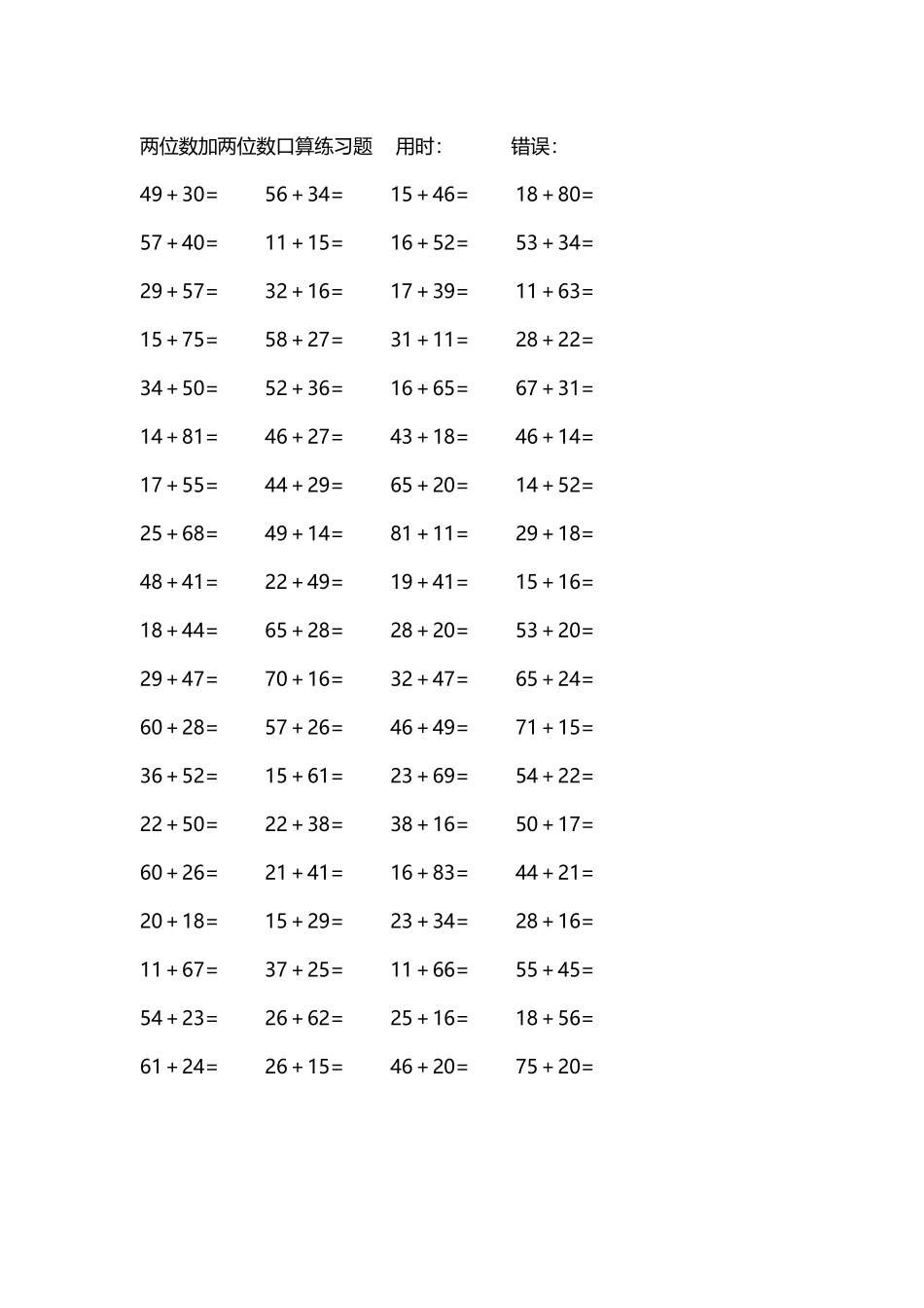 两位数加两位数口算练习题4000道284.docx_第2页