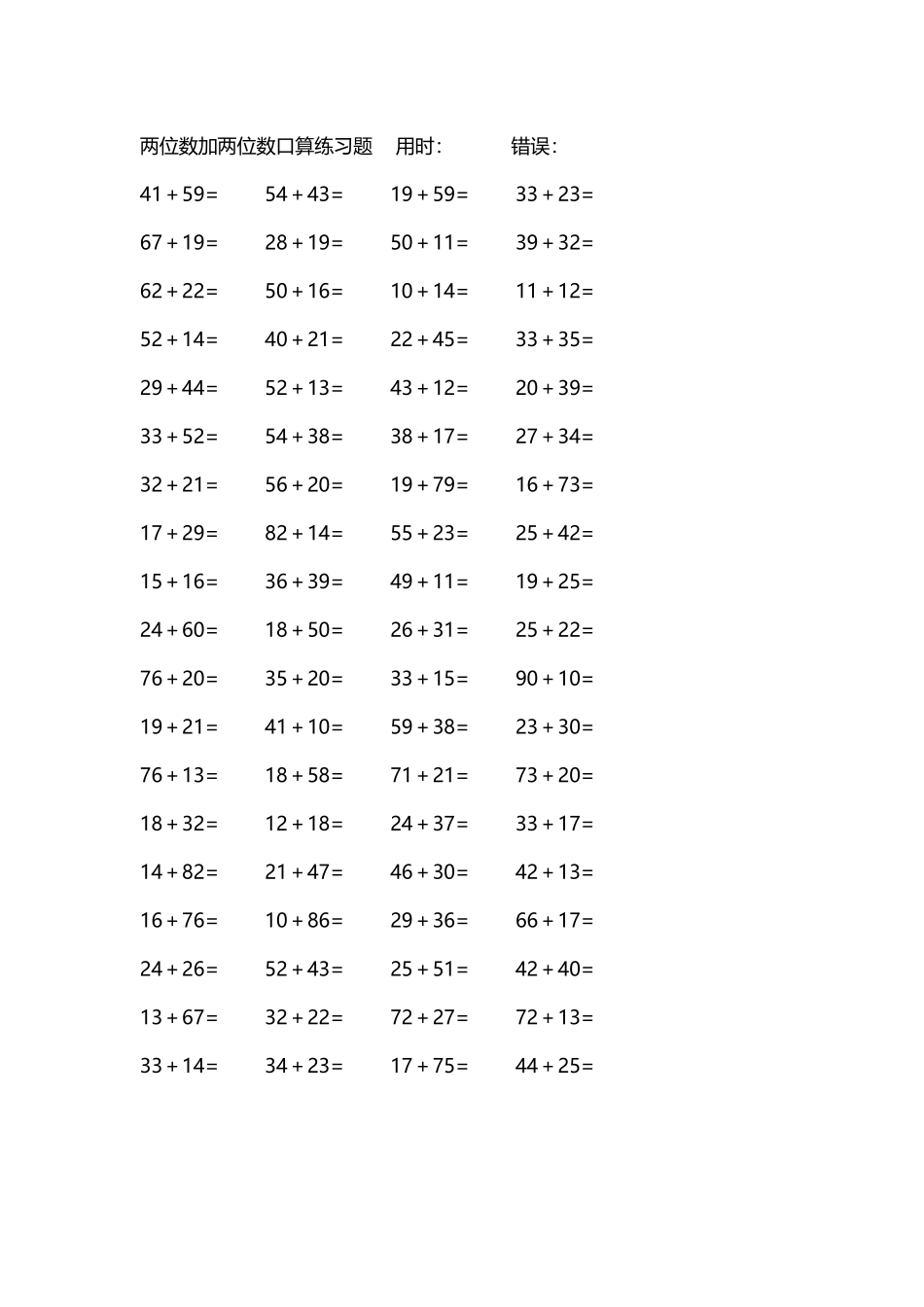两位数加两位数口算练习题4000道290.docx_第3页