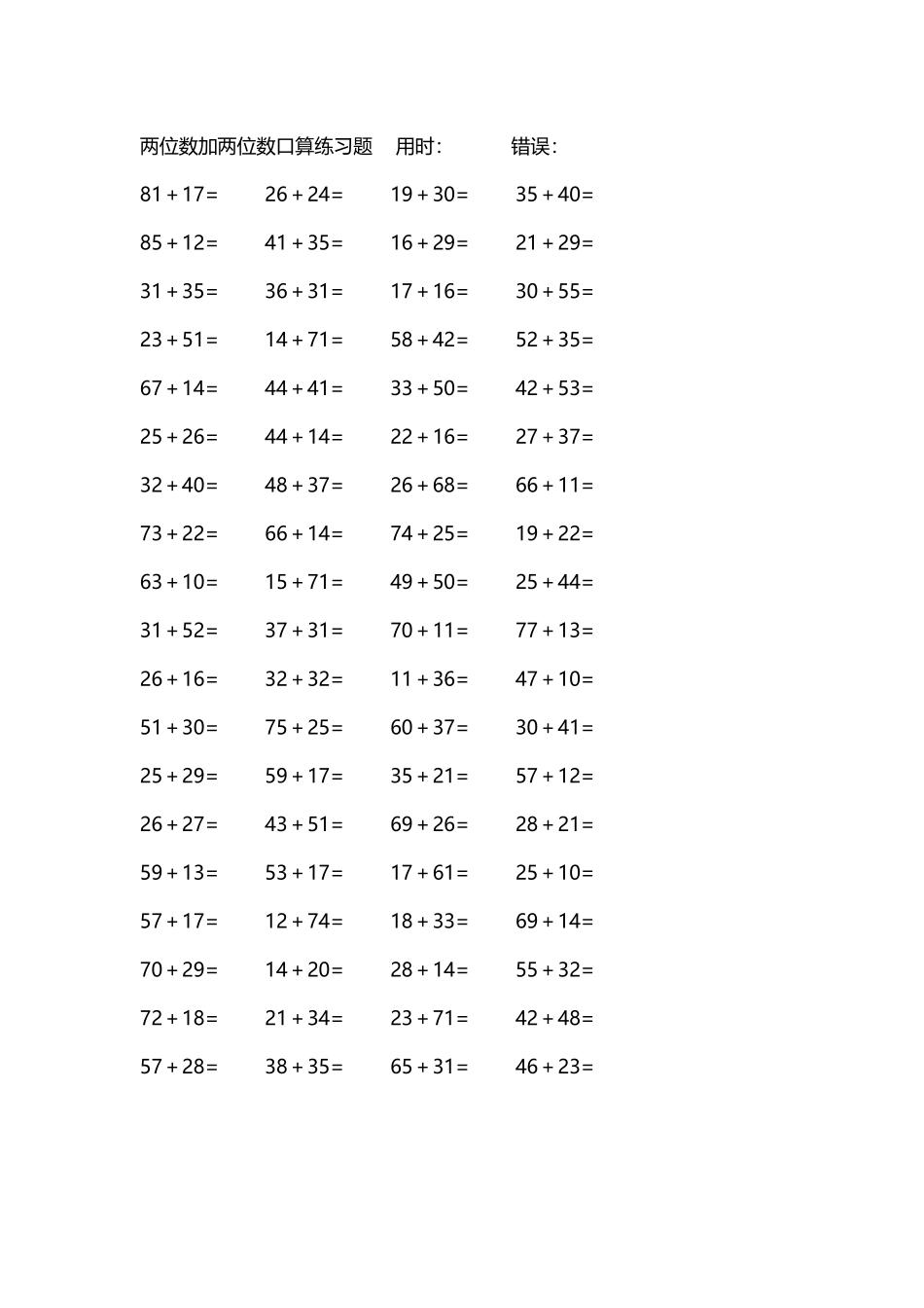 两位数加两位数口算练习题4000道296.docx_第1页