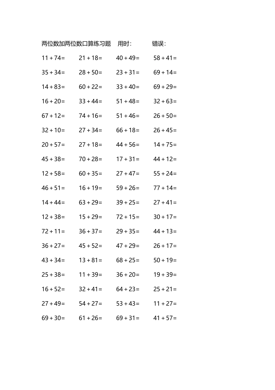 两位数加两位数口算练习题4000道304(1).docx_第2页