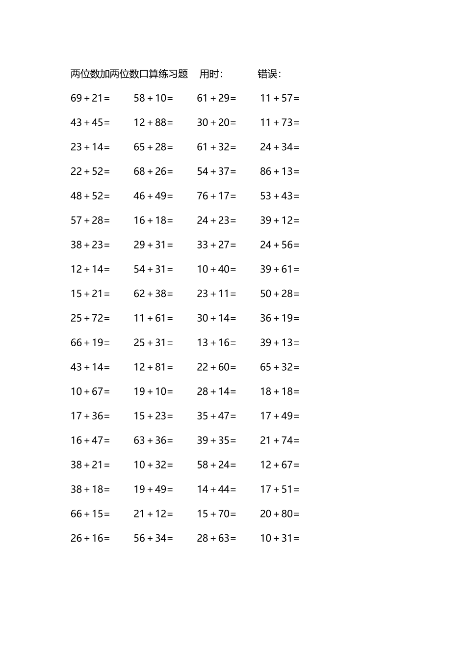 两位数加两位数口算练习题4000道305.docx_第1页