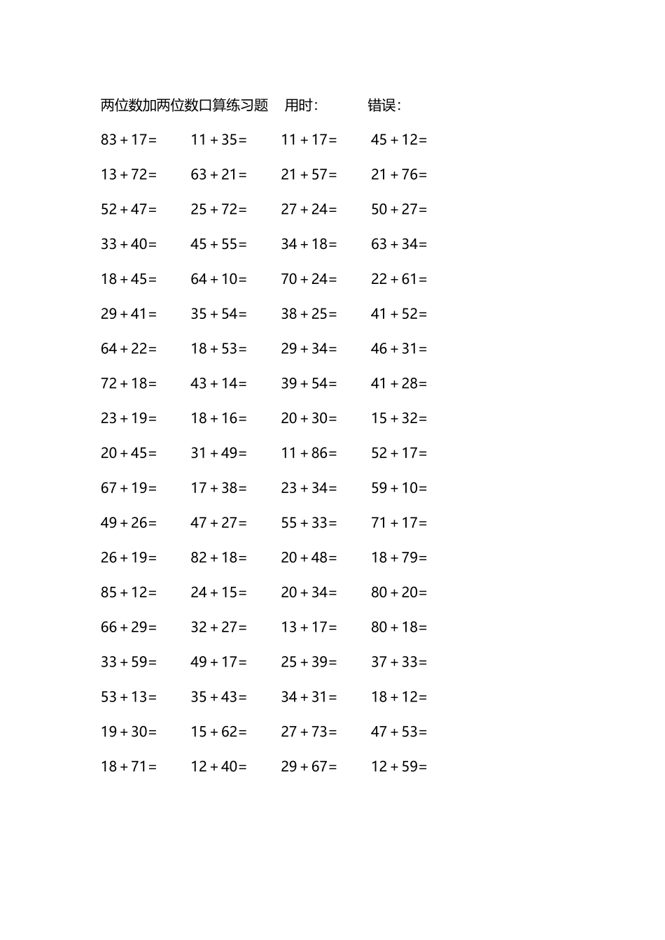 两位数加两位数口算练习题4000道306.docx_第3页