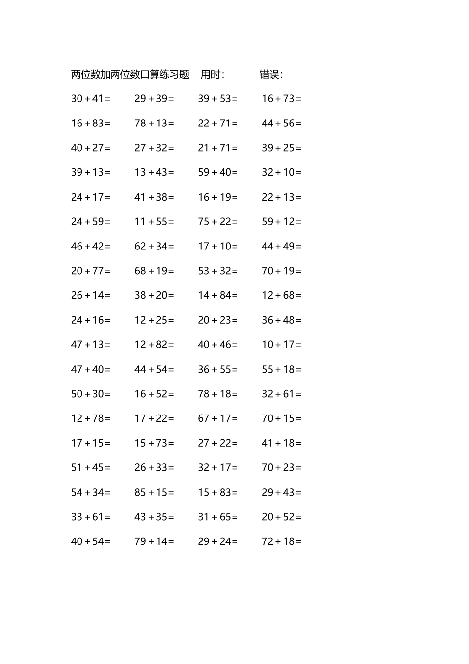 两位数加两位数口算练习题4000道310.docx_第3页