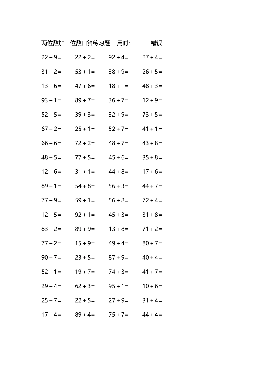 两位数加一位数口算练习题4000道68.docx_第1页