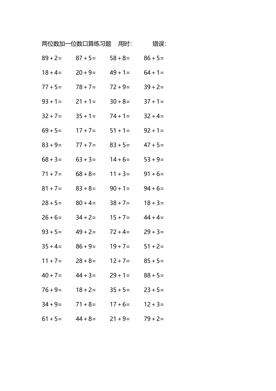 两位数加一位数口算练习题4000道108.docx_第1页