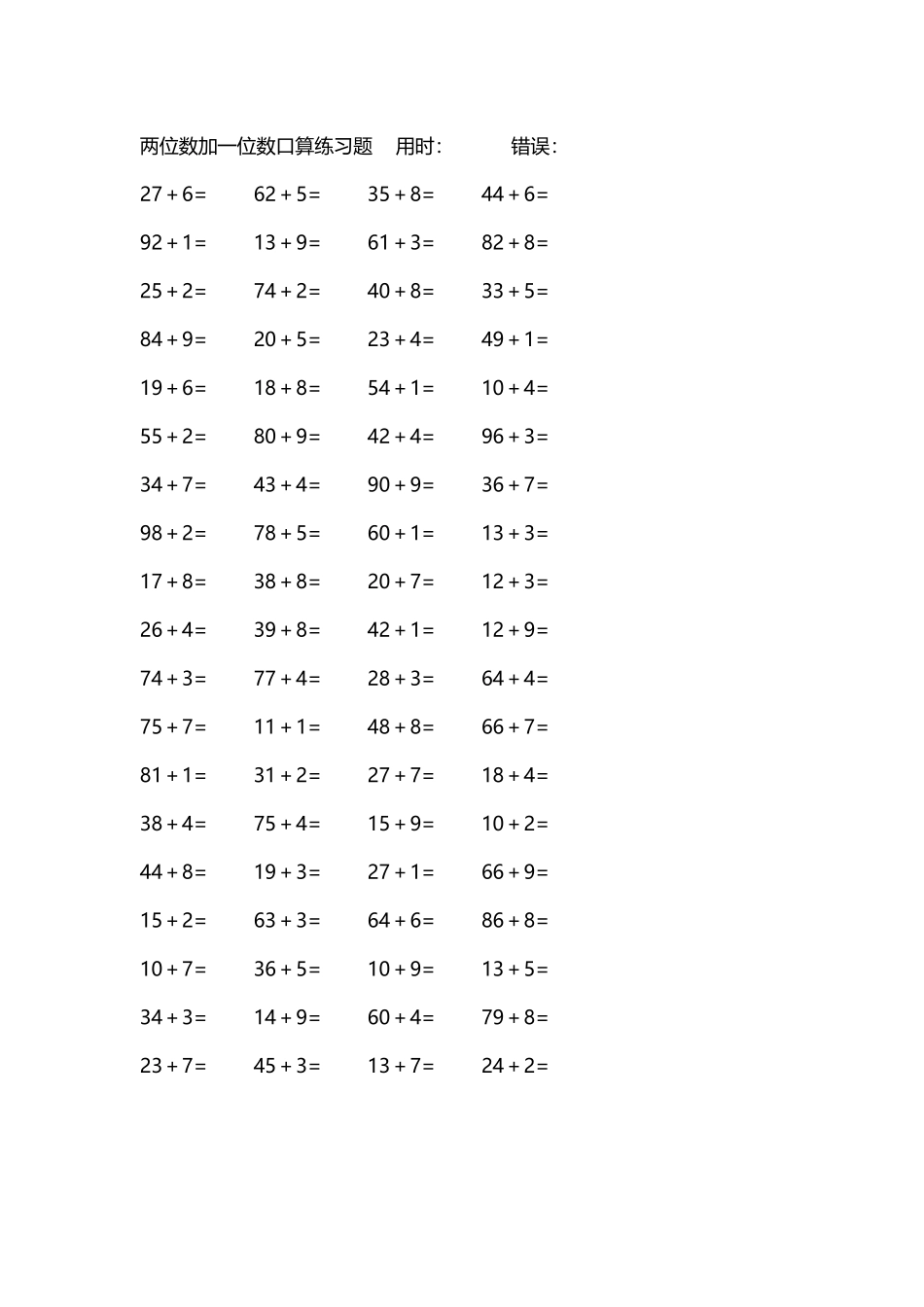 两位数加一位数口算练习题4000道127.docx_第1页