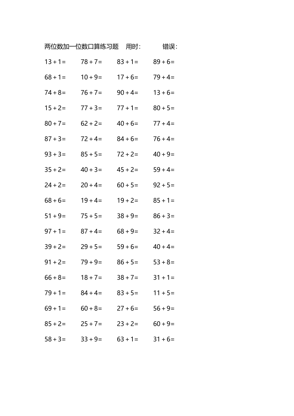 两位数加一位数口算练习题4000道129.docx_第3页