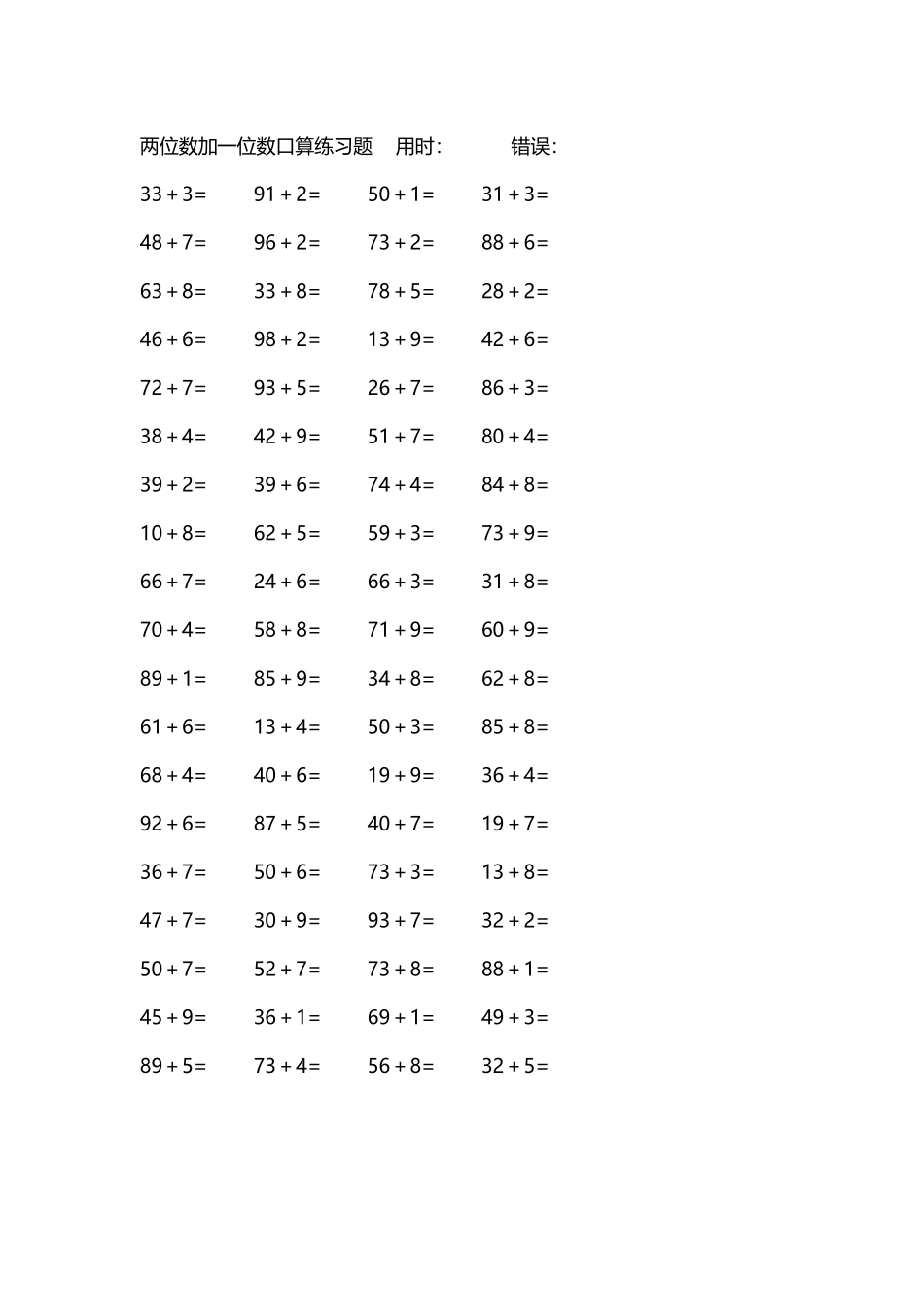 两位数加一位数口算练习题4000道130.docx_第3页
