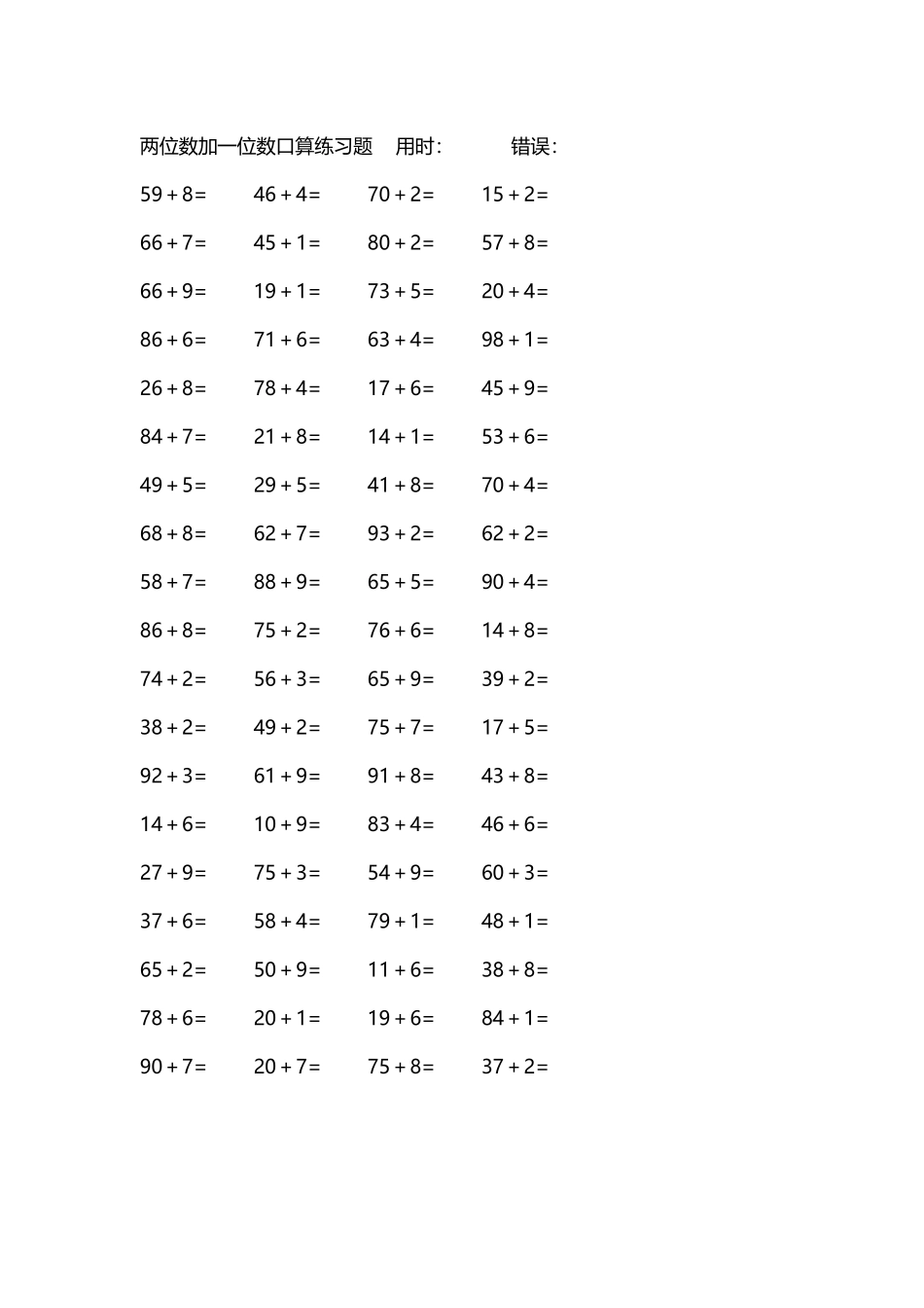 两位数加一位数口算练习题4000道133.docx_第2页