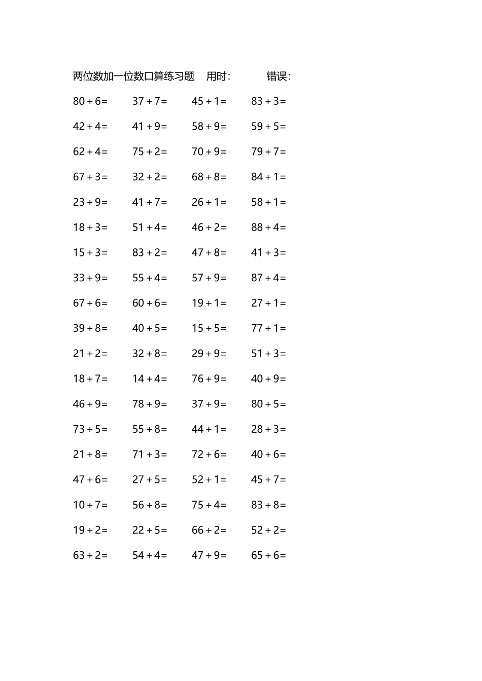 两位数加一位数口算练习题4000道138.docx_第2页