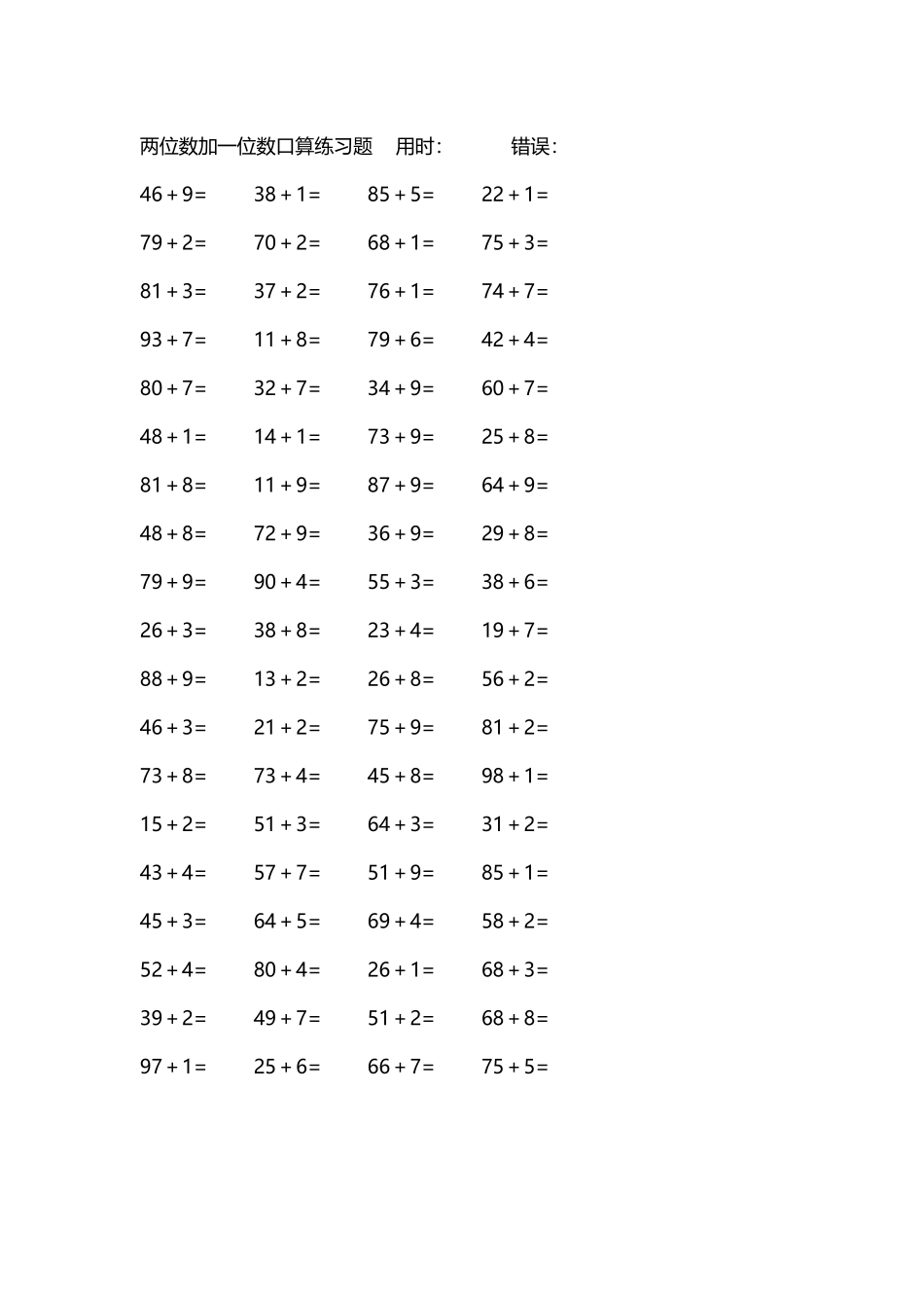 两位数加一位数口算练习题4000道145.docx_第1页