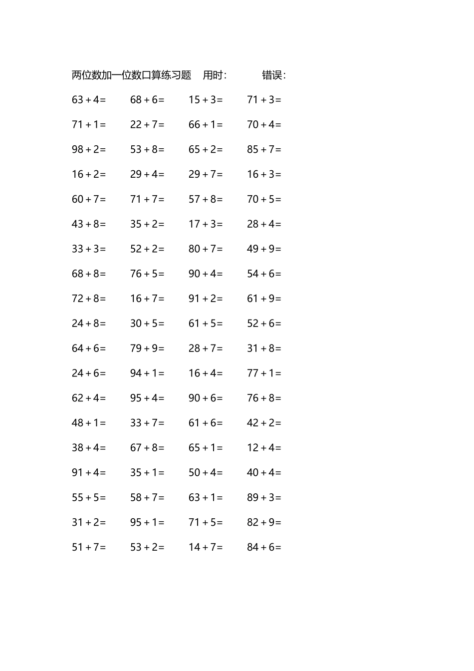 两位数加一位数口算练习题4000道182.docx_第1页
