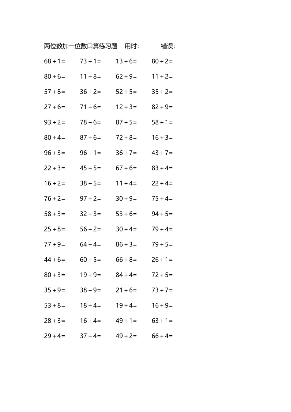 两位数加一位数口算练习题4000道183.docx_第1页