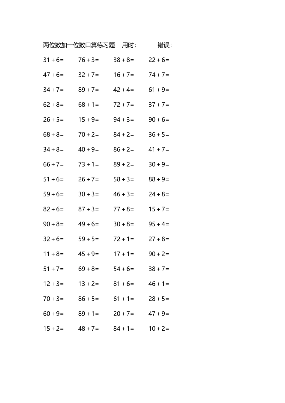 两位数加一位数口算练习题4000道197.docx_第2页