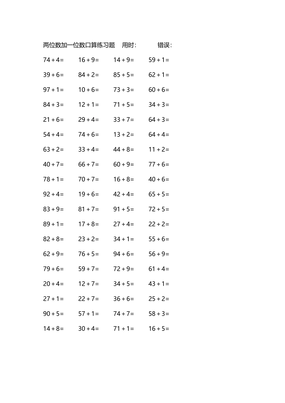 两位数加一位数口算练习题4000道199.docx_第3页