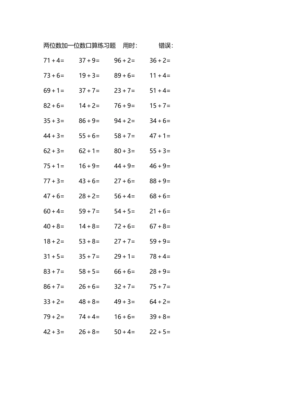 两位数加一位数口算练习题4000道212.docx_第1页