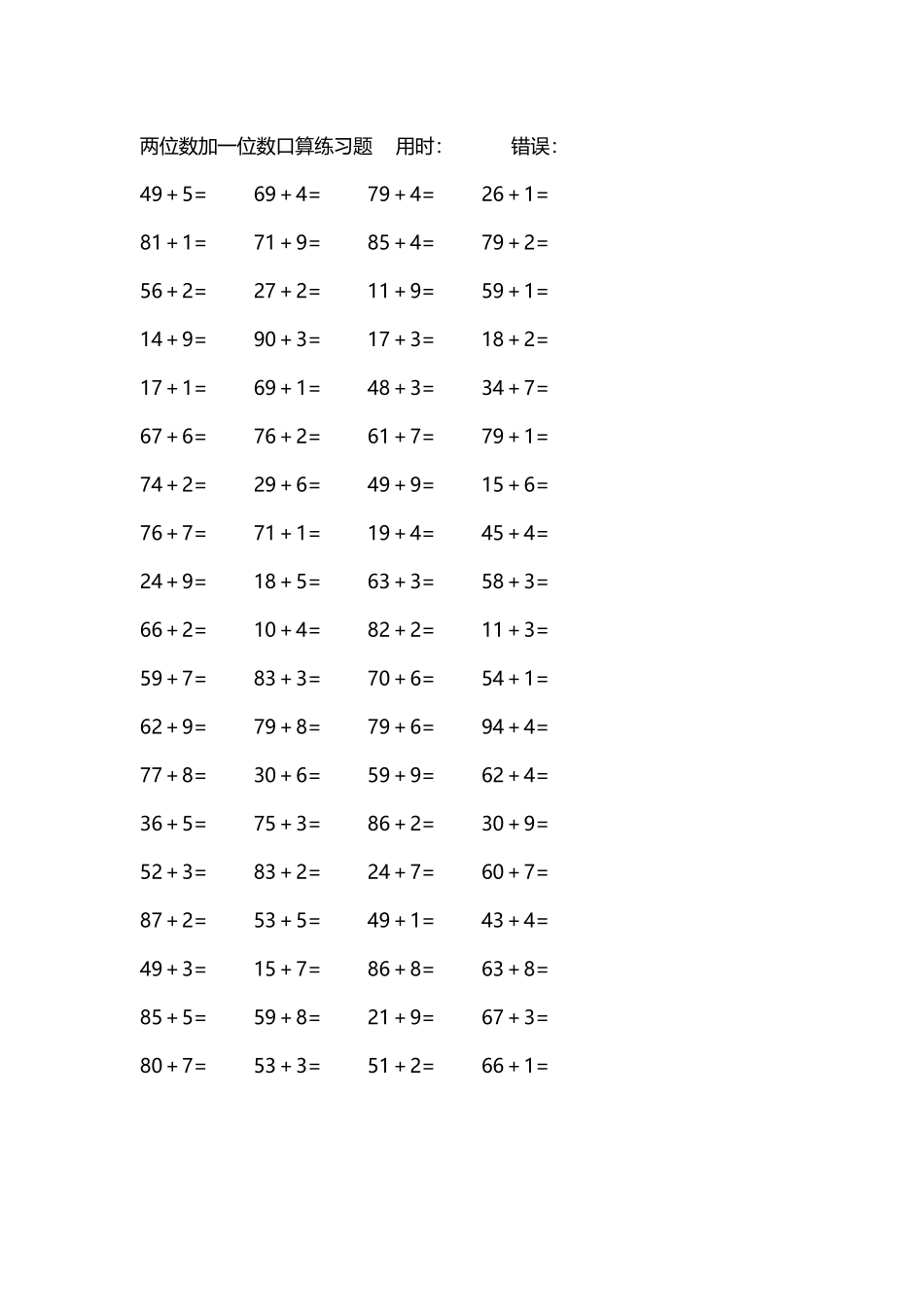 两位数加一位数口算练习题4000道219.docx_第1页