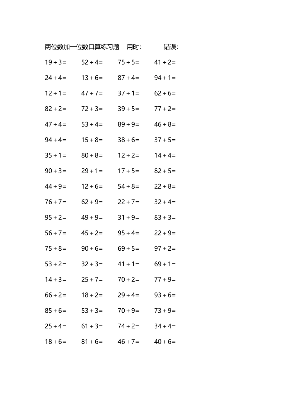 两位数加一位数口算练习题4000道228.docx_第2页