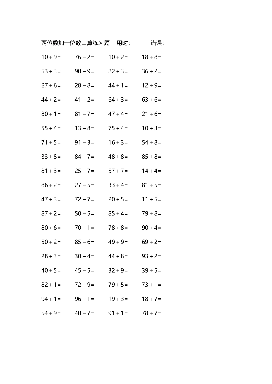 两位数加一位数口算练习题4000道235.docx_第1页