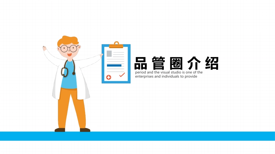疗护理品管圈主题课件四九2.pptx_第3页