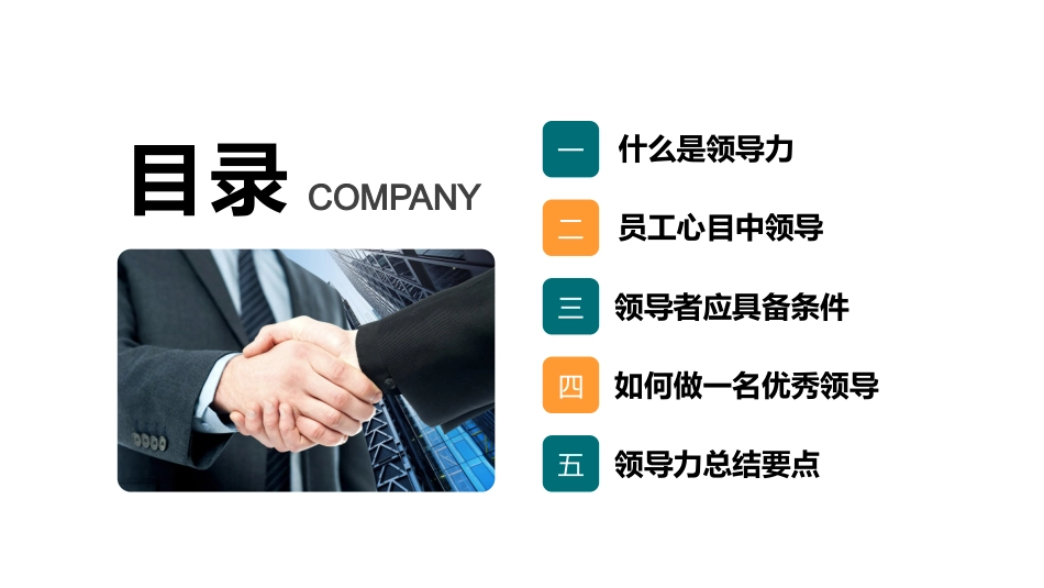 领导培训领导力培训1.pptx_第2页