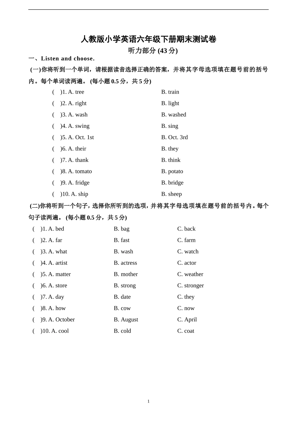 六年级PEP英语下册期末模拟试卷含答案4.doc_第1页