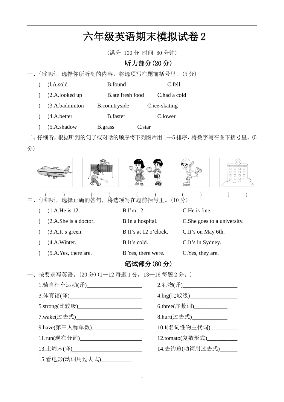 六年级PEP英语下册期末模拟试卷含答案9.doc_第1页