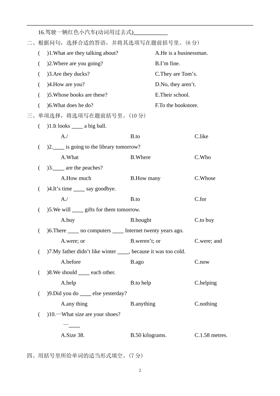 六年级PEP英语下册期末模拟试卷含答案9.doc_第2页