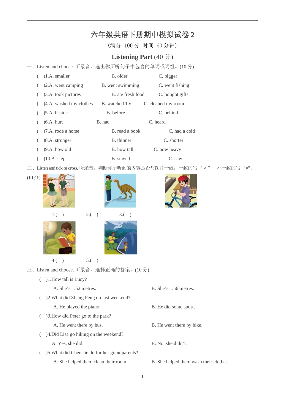 六年级PEP英语下册期中模拟试卷含答案1.docx_第1页