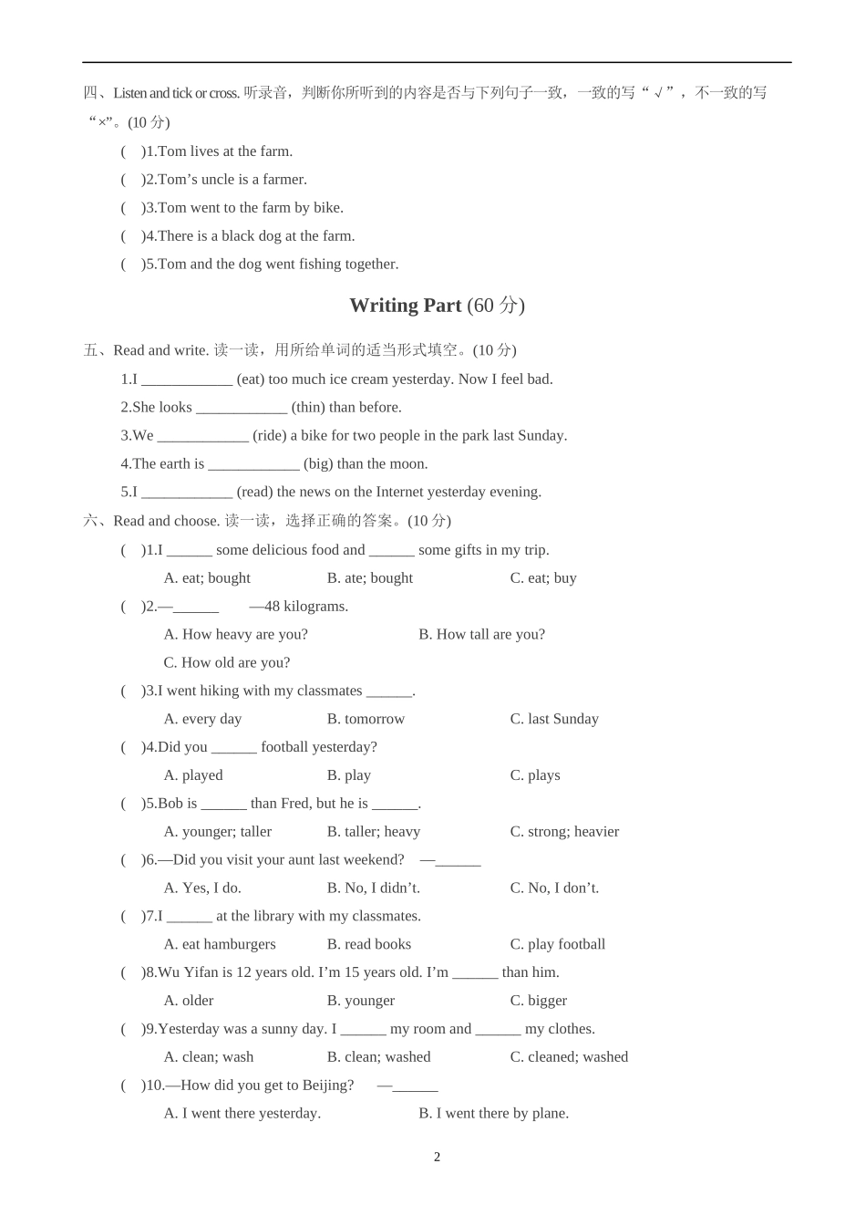 六年级PEP英语下册期中模拟试卷含答案1.docx_第2页
