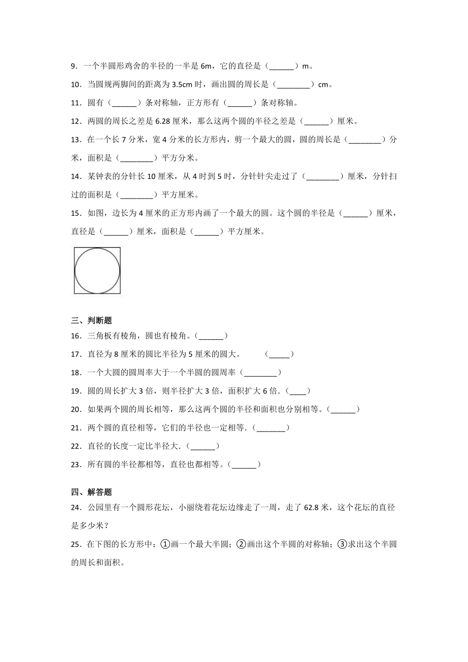 六年级数学北师大版上册第1章《单元测试》03含答案.pdf_第2页