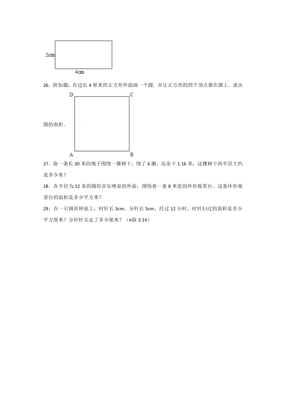 六年级数学北师大版上册第1章《单元测试》03含答案.pdf_第3页