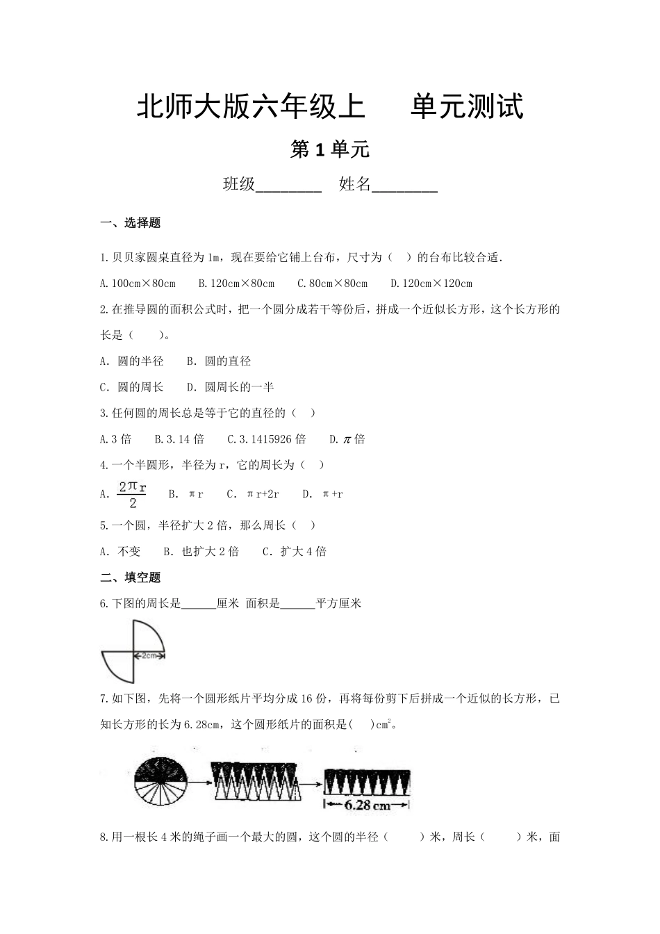 六年级数学北师大版上册第1章《单元测试》04含答案.pdf_第1页