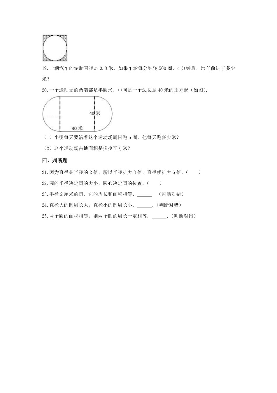 六年级数学北师大版上册第1章《单元测试》04含答案.pdf_第3页