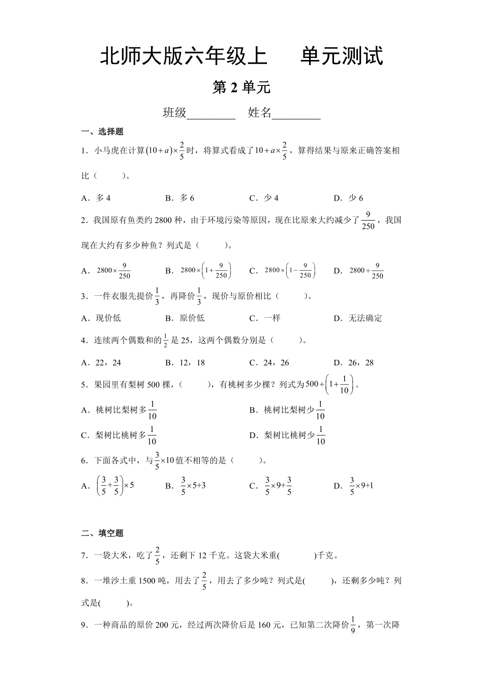 六年级数学北师大版上册第2章《单元测试》01含答案.pdf_第1页