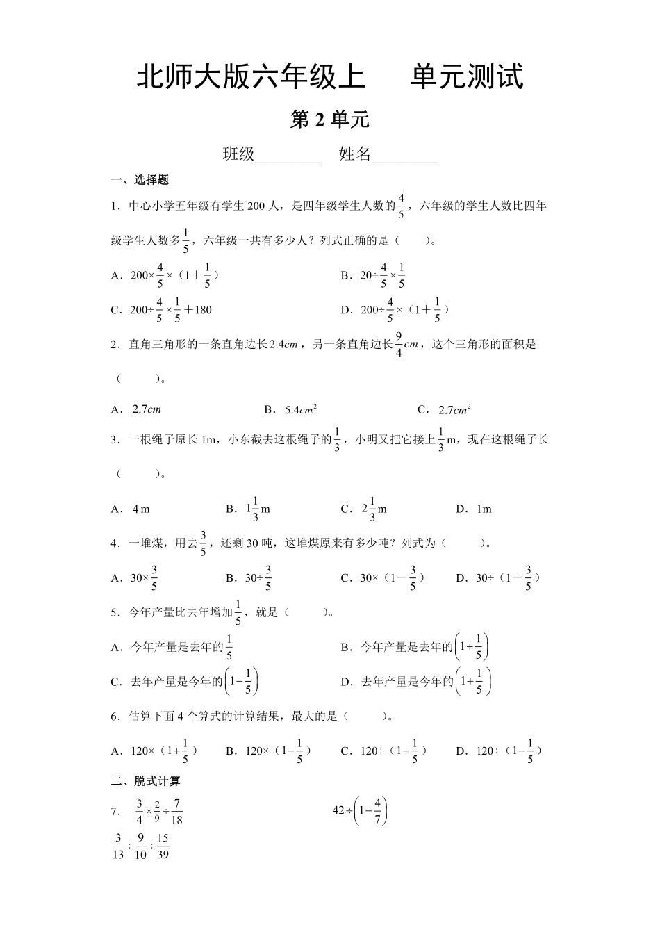 六年级数学北师大版上册第2章《单元测试》03含答案.pdf_第1页