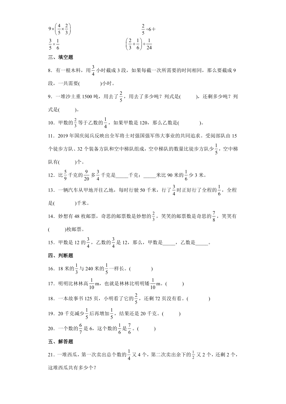 六年级数学北师大版上册第2章《单元测试》03含答案.pdf_第2页