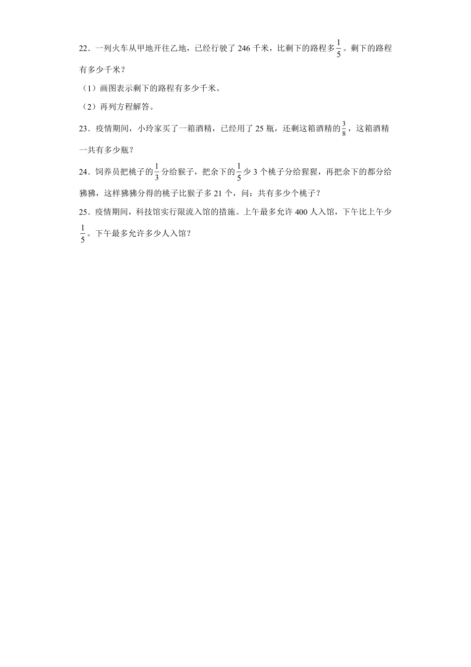 六年级数学北师大版上册第2章《单元测试》03含答案.pdf_第3页