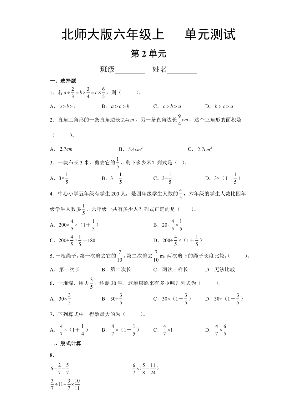 六年级数学北师大版上册第2章《单元测试》04含答案.pdf_第1页