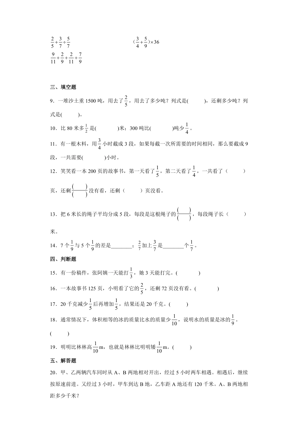 六年级数学北师大版上册第2章《单元测试》04含答案.pdf_第2页