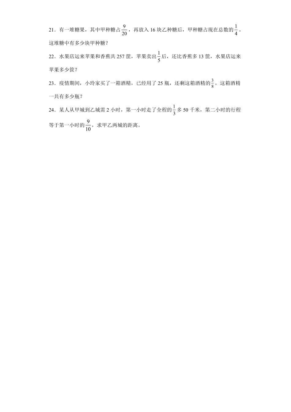 六年级数学北师大版上册第2章《单元测试》04含答案.pdf_第3页