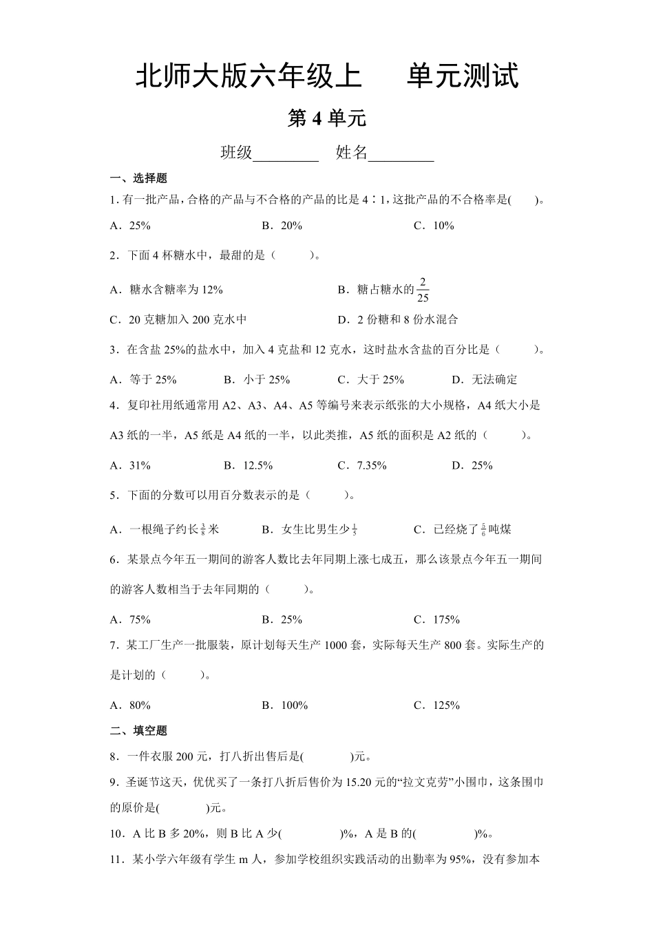 六年级数学北师大版上册第4章《单元测试》01含答案.pdf_第1页