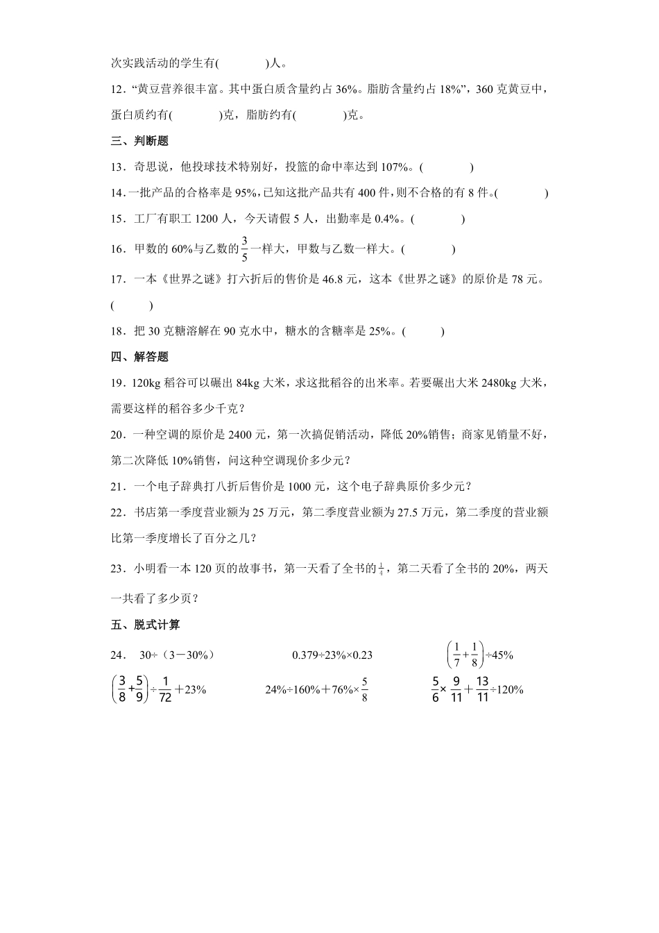 六年级数学北师大版上册第4章《单元测试》01含答案.pdf_第2页