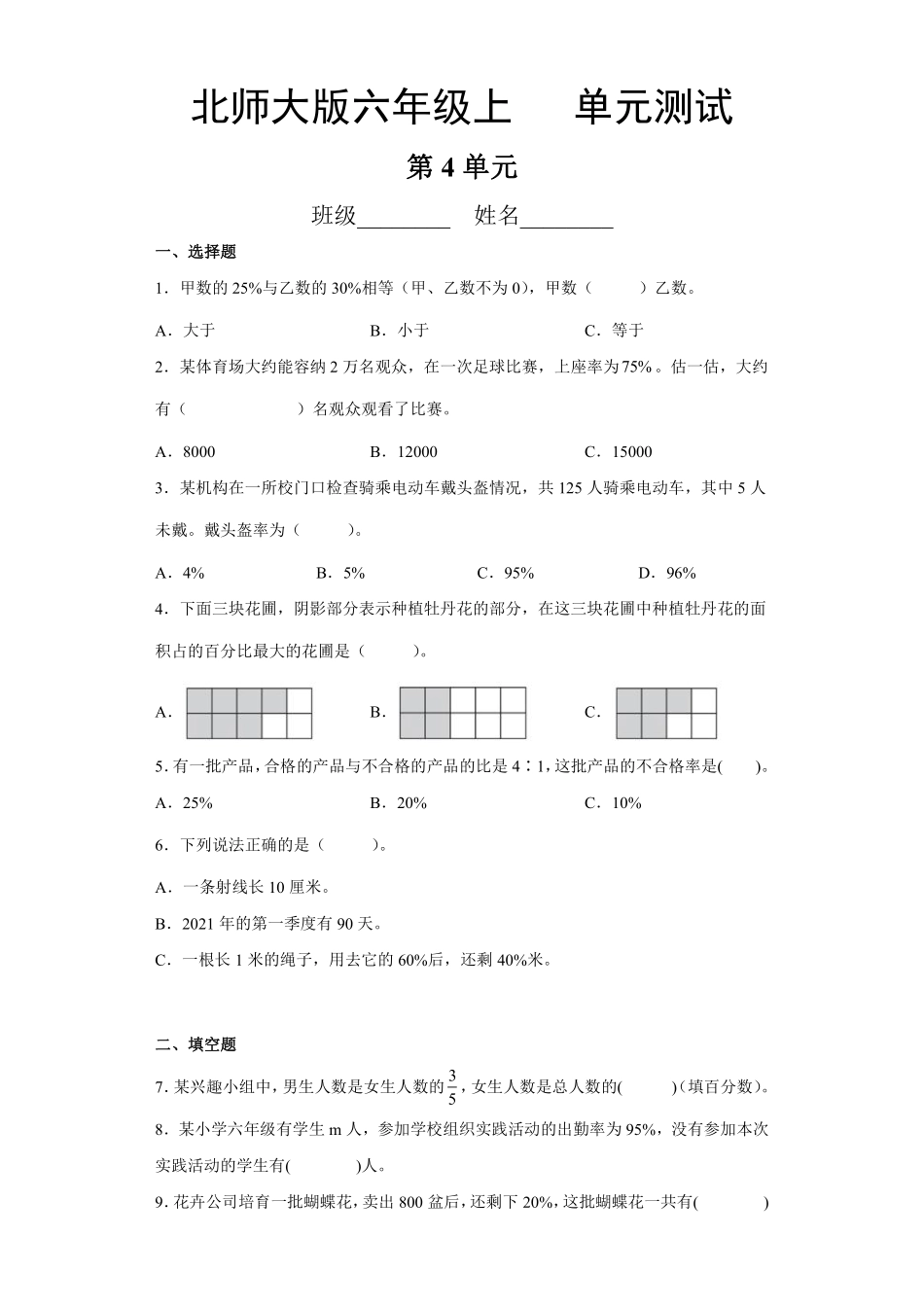 六年级数学北师大版上册第4章《单元测试》02（含答案.pdf_第1页