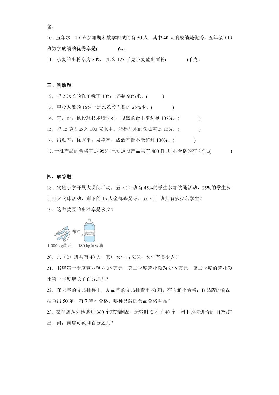 六年级数学北师大版上册第4章《单元测试》02（含答案.pdf_第2页