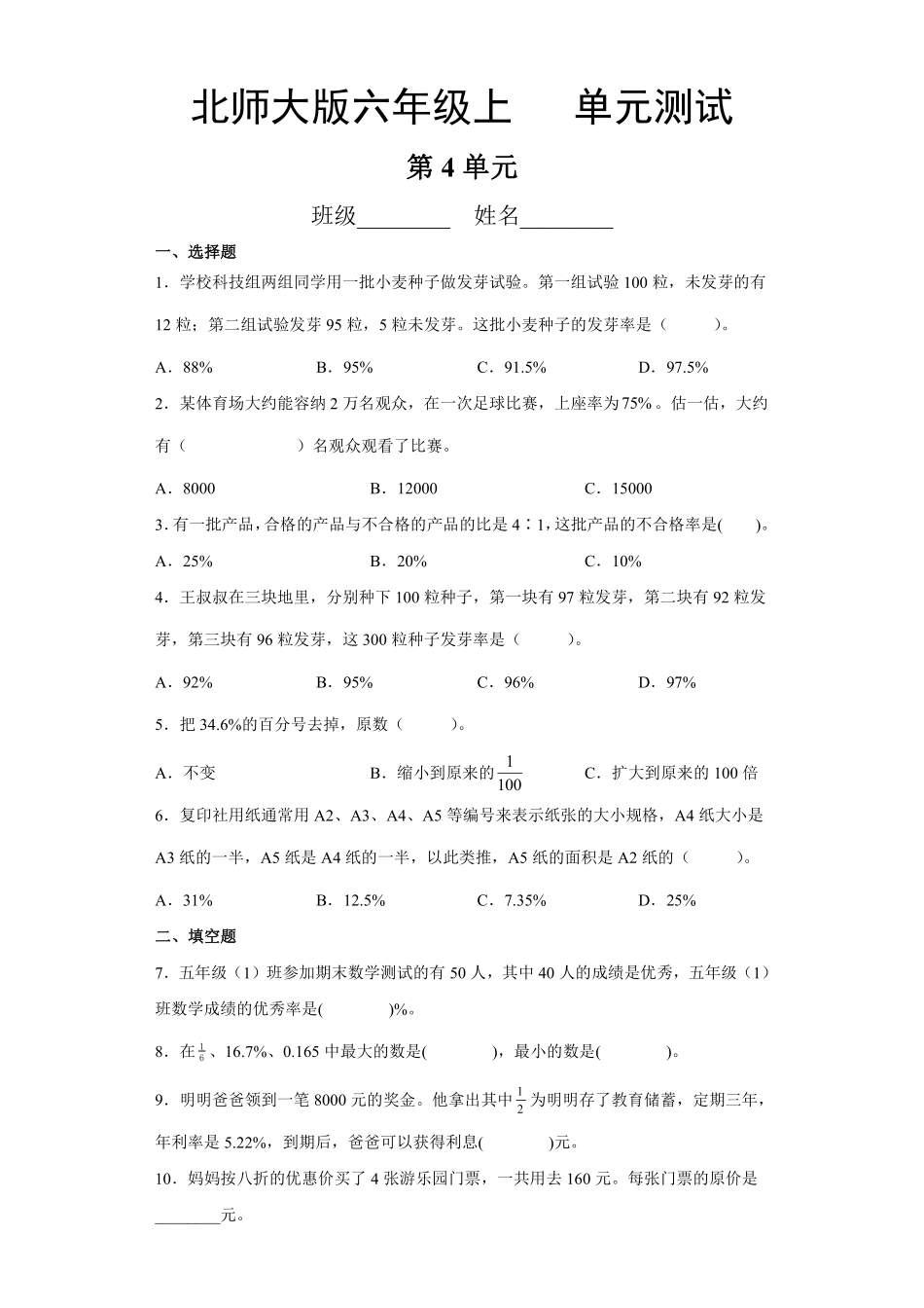 六年级数学北师大版上册第4章《单元测试》03含答案.pdf_第1页