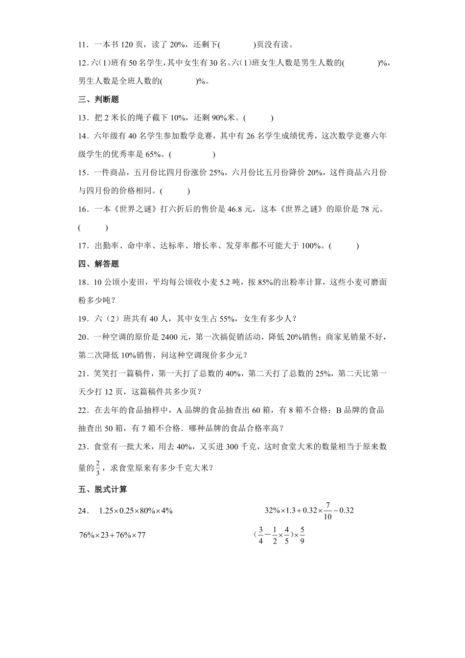 六年级数学北师大版上册第4章《单元测试》03含答案.pdf_第2页